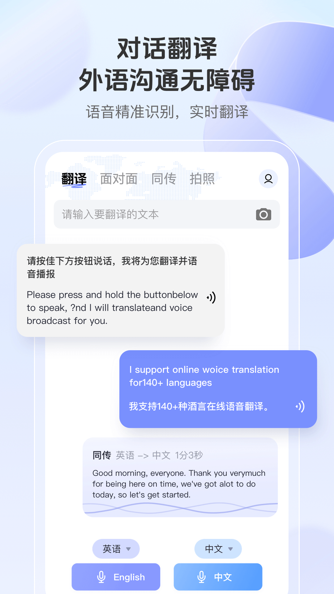 语音翻译通 v1.0.1 安卓版 2