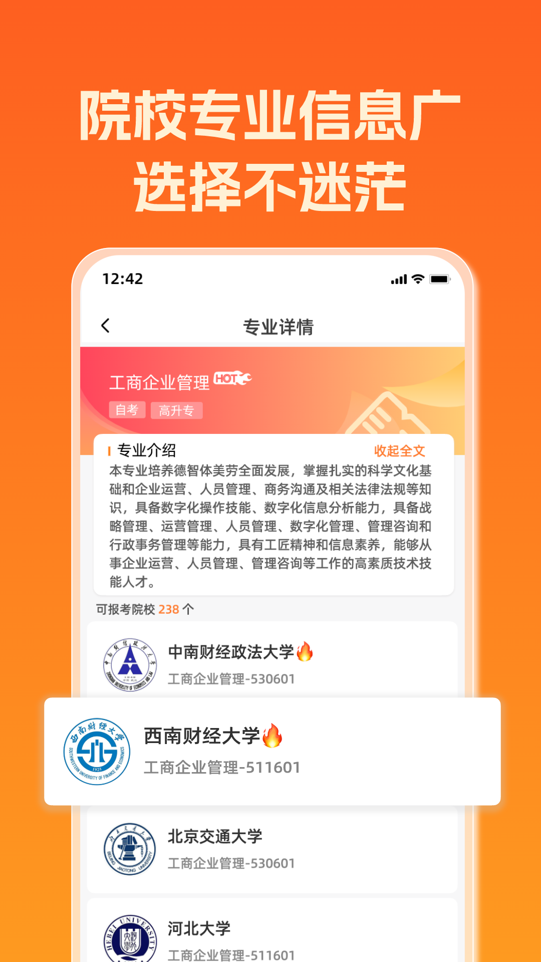 橙鹿学历宝 v5.0609.2 最新版 2