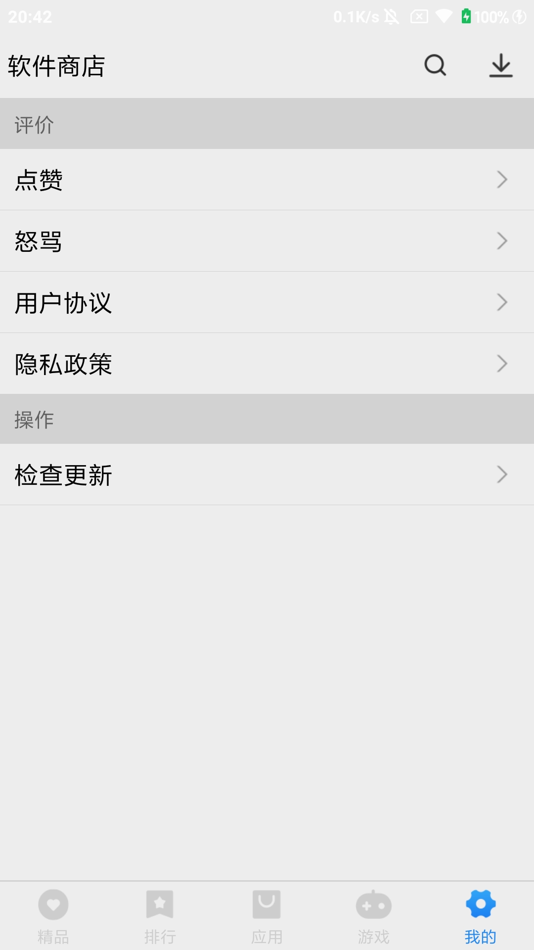 万能软件商店 1.0.9 安卓版 3