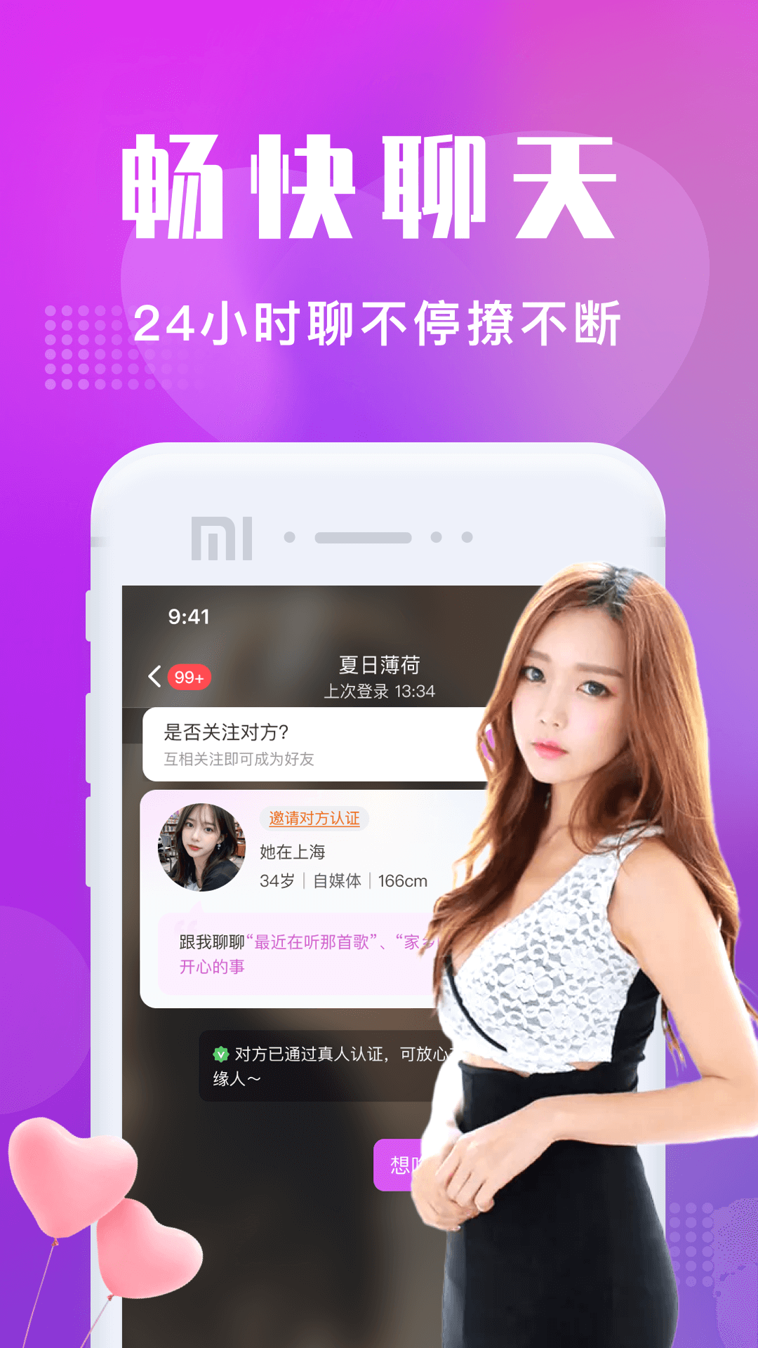 附近寻欢 4.4.0 安卓版 3
