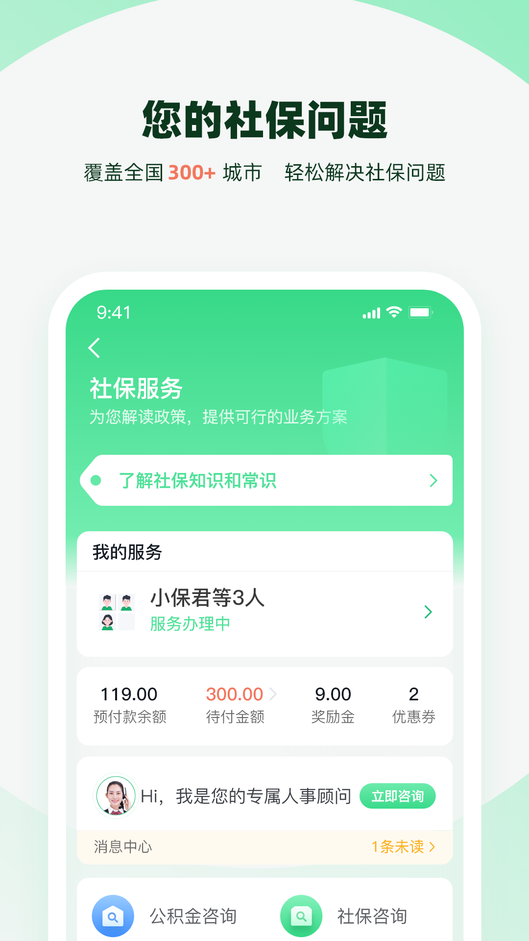 亲亲小保 7.0.6 安卓版 1