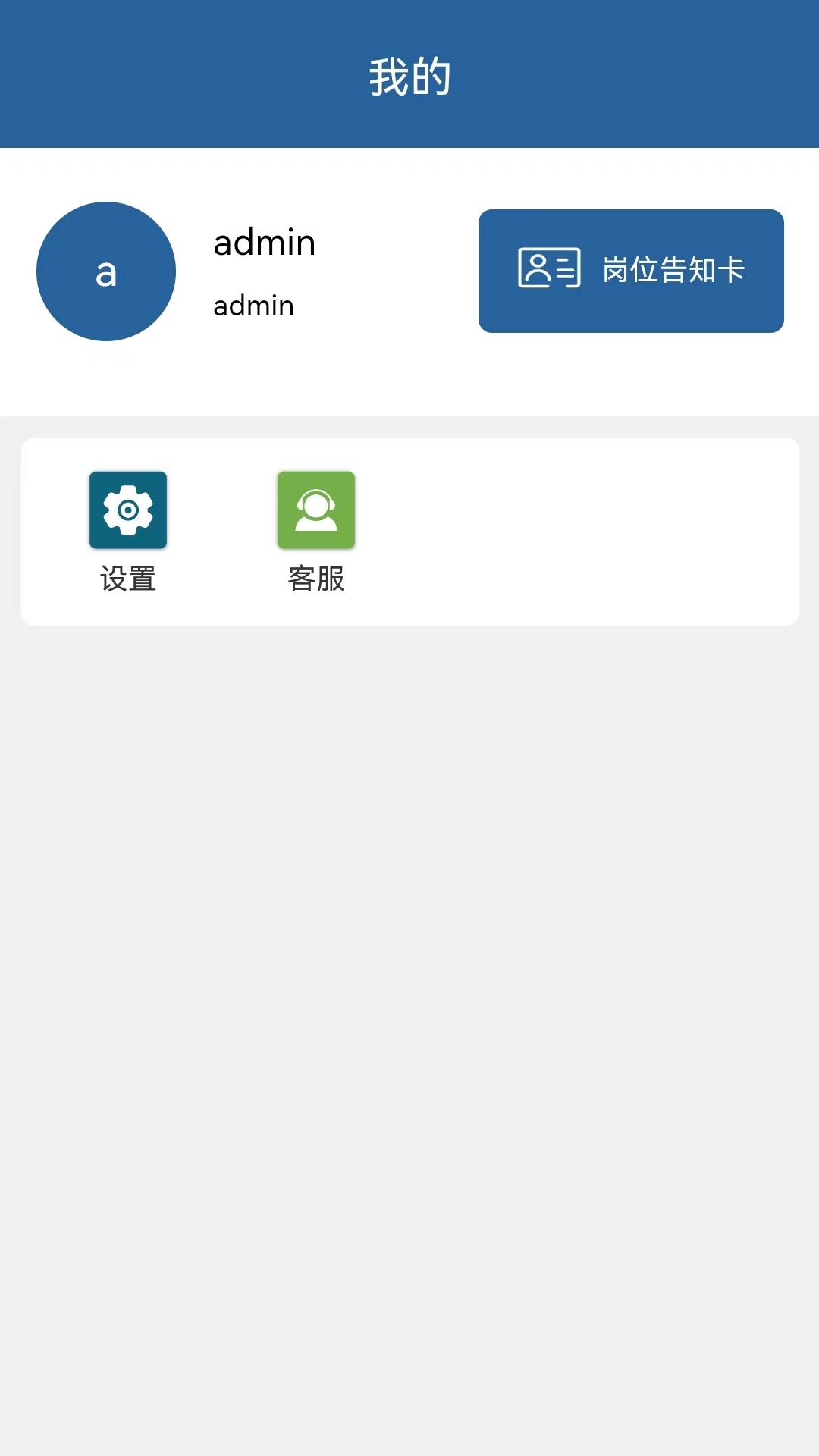 行政管理信息系统 1.0.0 安卓版 3