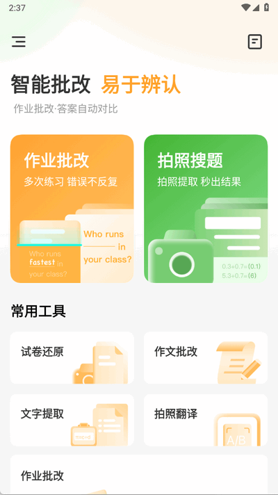 AI作业搜答案 1.0.3 安卓版 3