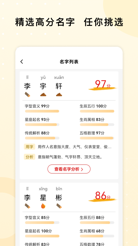 起名字打分测名 1.2.4 安卓版 2