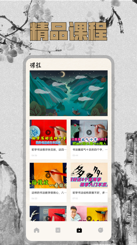 硬笔字帖 2.0.3 安卓版 2