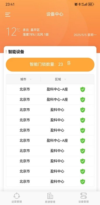玛泰智能 4.1.3 安卓版 2