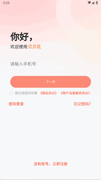 贝贝工具箱 1.0.2 最新版 1