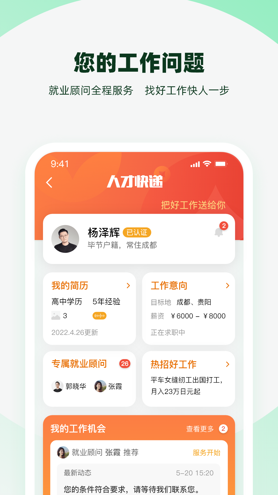 亲亲小保 7.0.6 安卓版 2