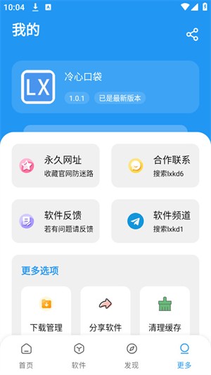冷心口袋蓝色版 v1.1.0 安卓版 3