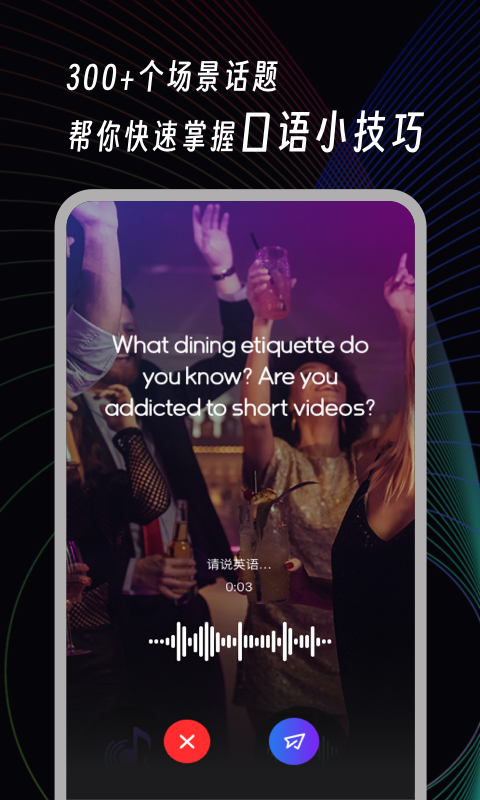 AI英语角 1.0.8 安卓版 2