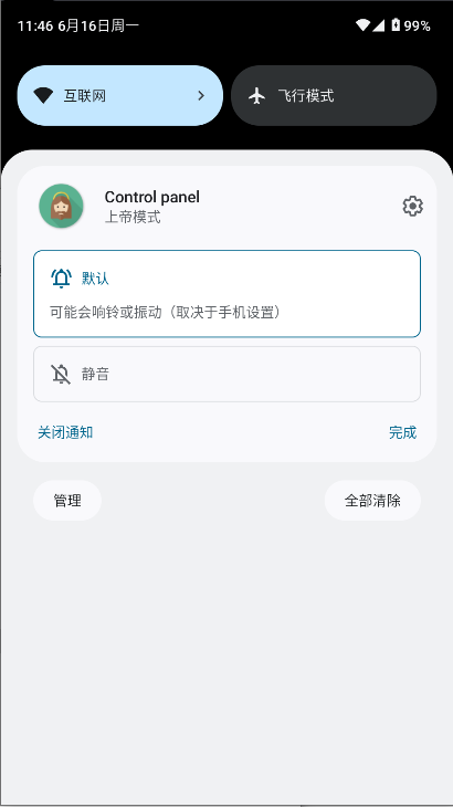 上帝模式 v3.0.0-beta3 安卓版 2
