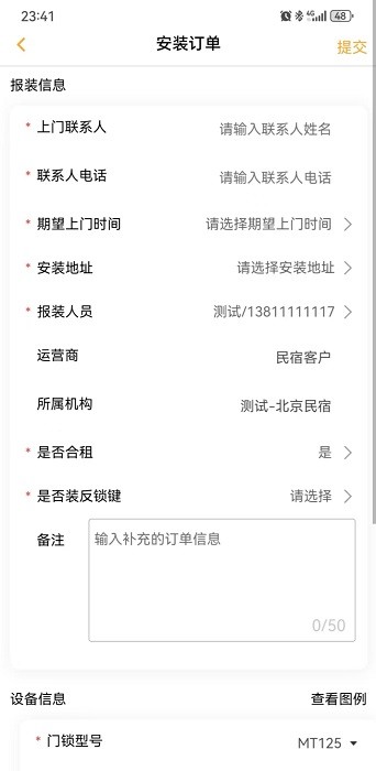 玛泰智能 4.1.3 安卓版 3