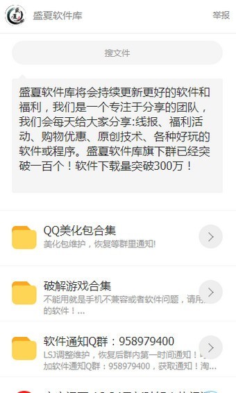 盛夏软件库 v1.0 安卓版 1