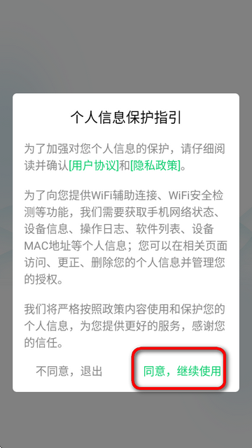 万能wifi神器app