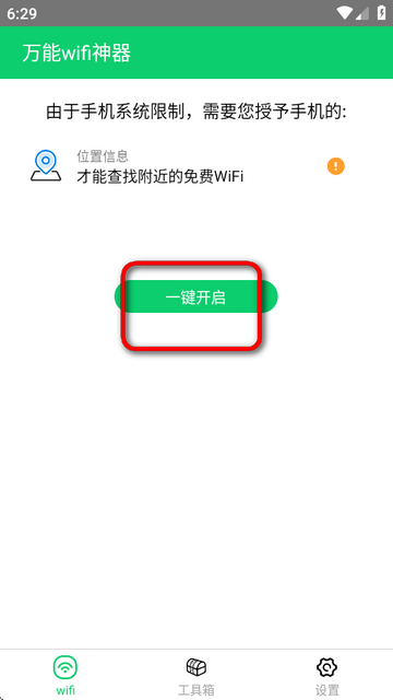 万能wifi神器app