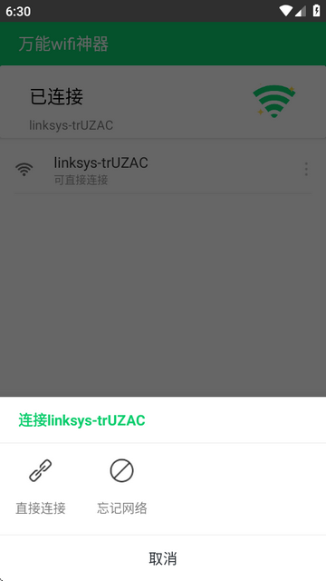万能wifi神器app