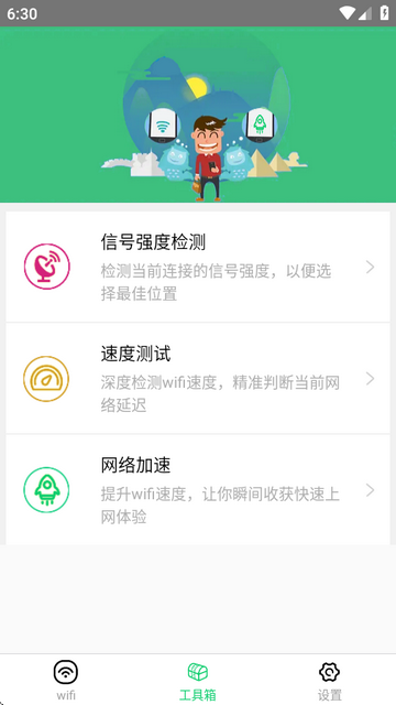 万能wifi神器app