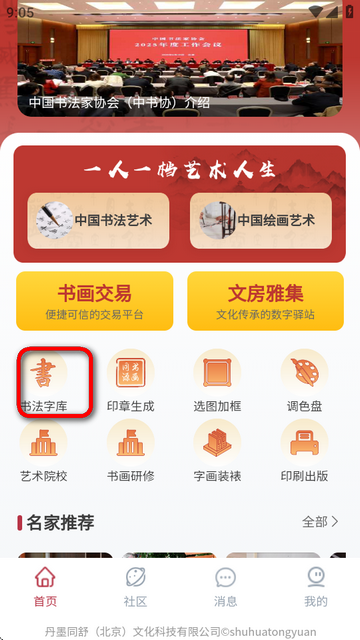 书画同源客户端