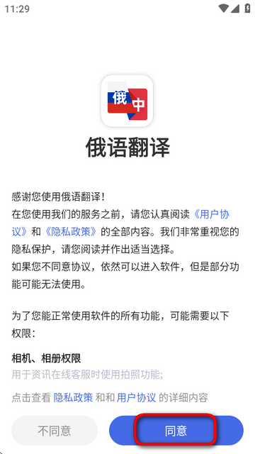 实时俄语翻译助手app