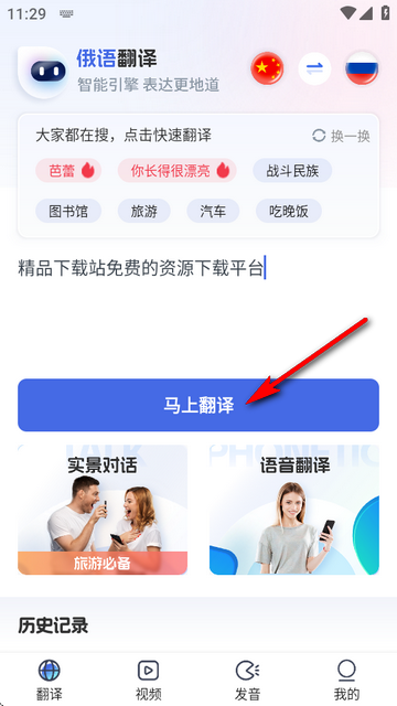 实时俄语翻译助手app