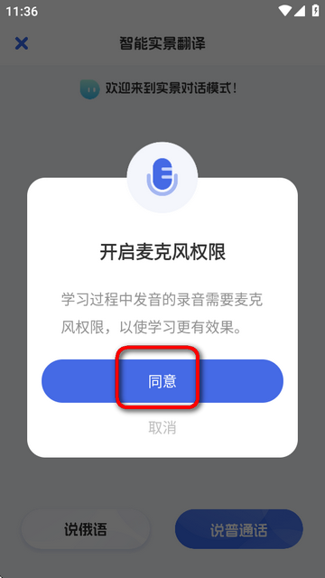 实时俄语翻译助手app