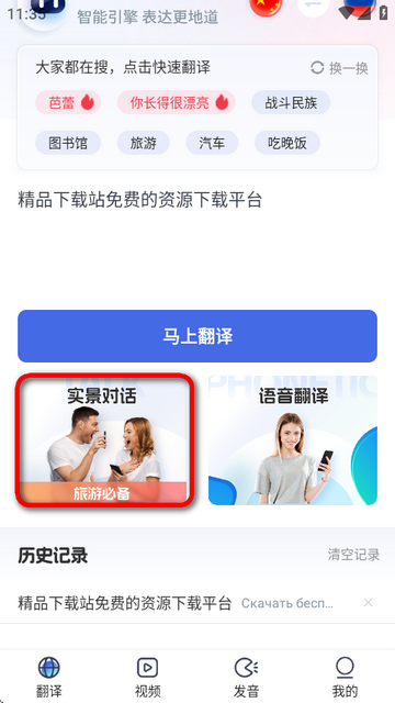 实时俄语翻译助手app