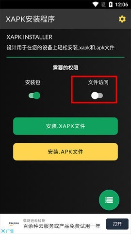安大师软件下载