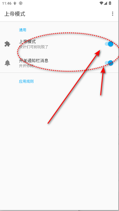 上帝模式