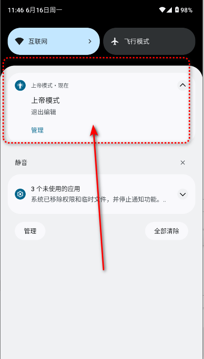 上帝模式