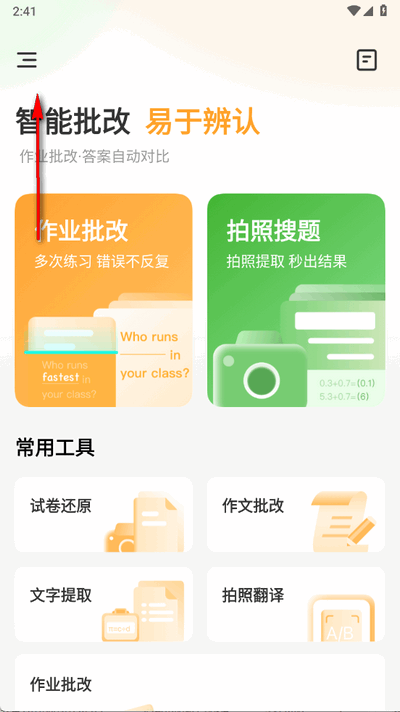 AI作业搜答案app最新版