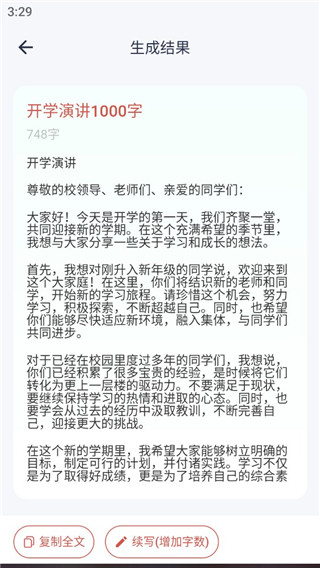 番番文库写作