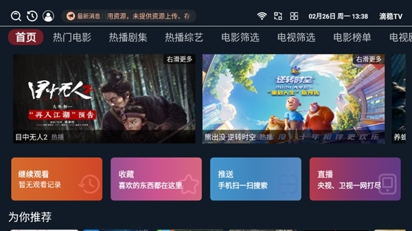 滴稳tv电视版