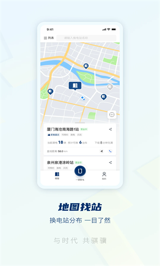 骐骥换电 4.0.0 安卓版 1
