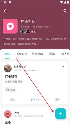 神奇应用升级版 1.8.9 最新版 5