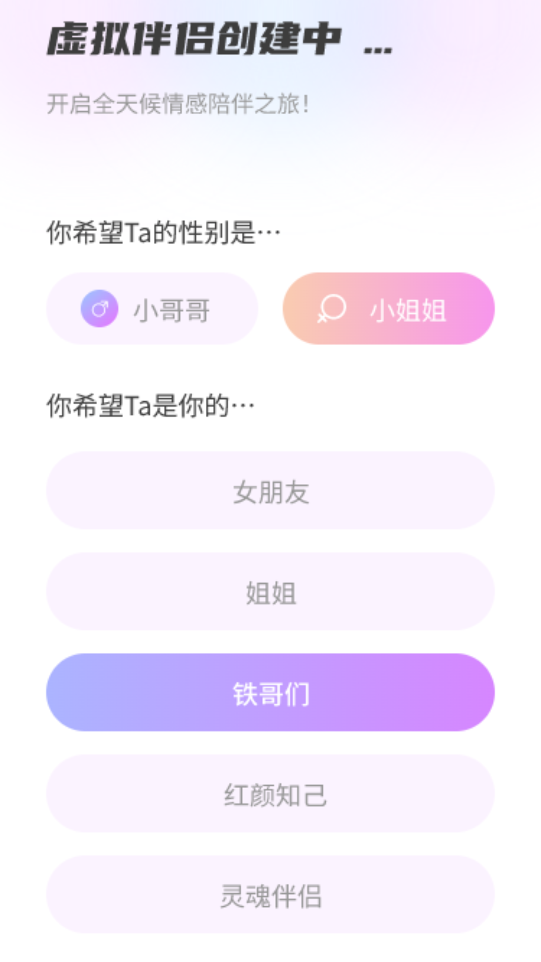 AI虚拟伴侣 1.0.1 安卓版 1