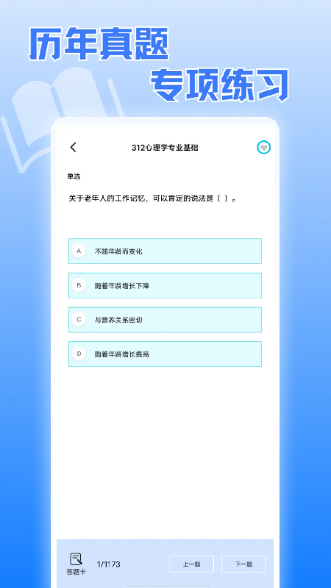 考研真题 2.0.1 安卓版 3