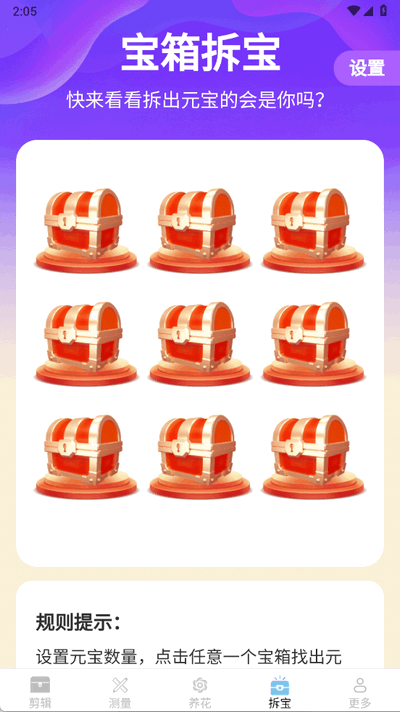 真能帮工具箱 3.6.5.2 最新版 1