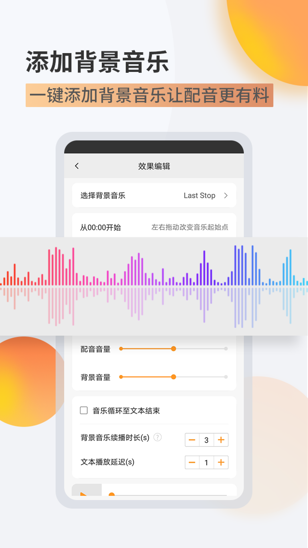 金舟配音助手 2.3.6 安卓版 2