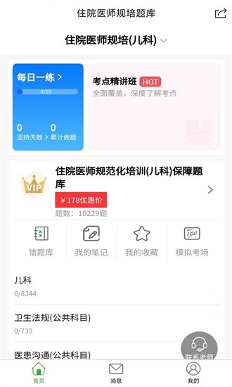 住院医师规培题库 1.0.0 安卓版 1