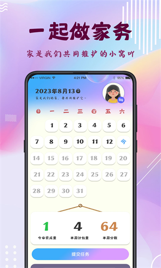 谁做家务 2.7.272 安卓版 2