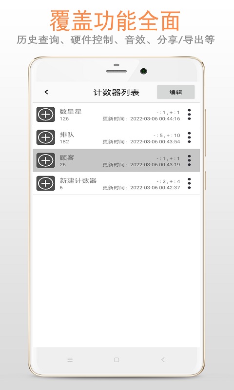 计数器系统 1.3.6 安卓版 1