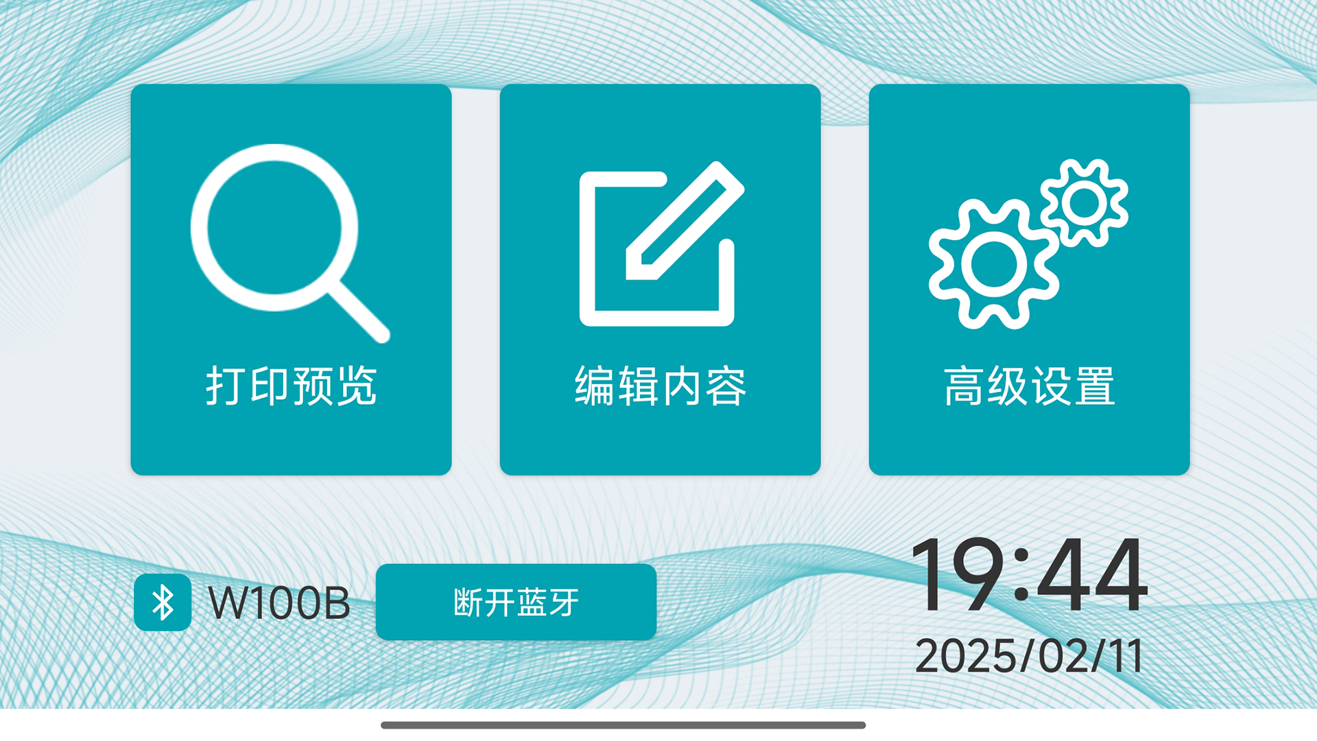 WUMA V2.3.7_20250214 安卓版 4