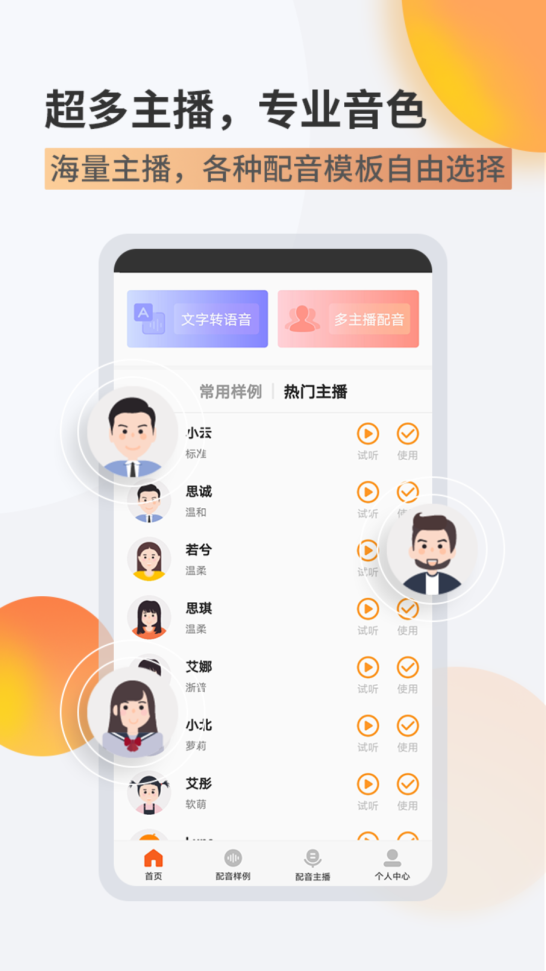 金舟配音助手 2.3.6 安卓版 0