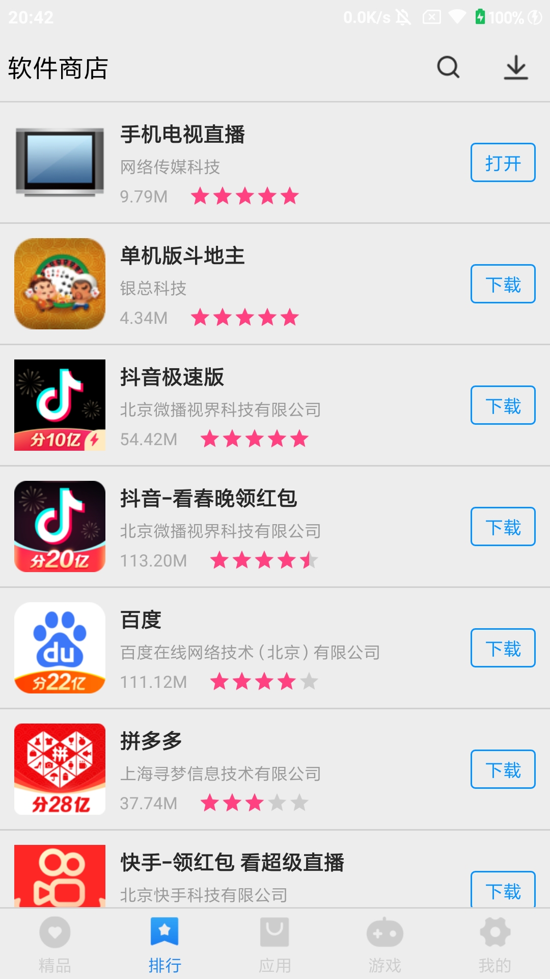 万能软件商店 1.0.9 安卓版 2
