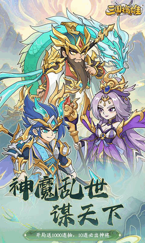 三国擒雄0.1折 v1.2.962 安卓版 4