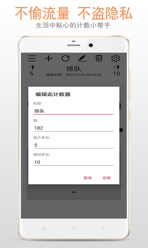计数器系统 1.3.6 安卓版 2