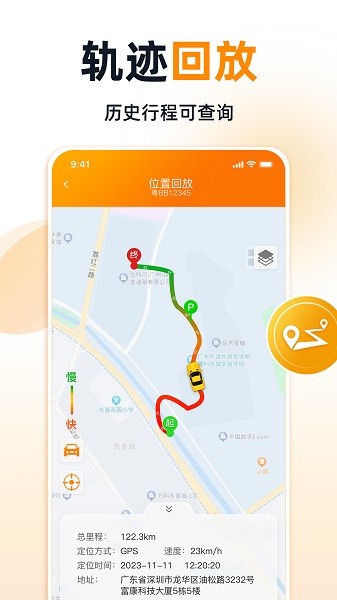 途强智能定位器 2.4.3 安卓版 3