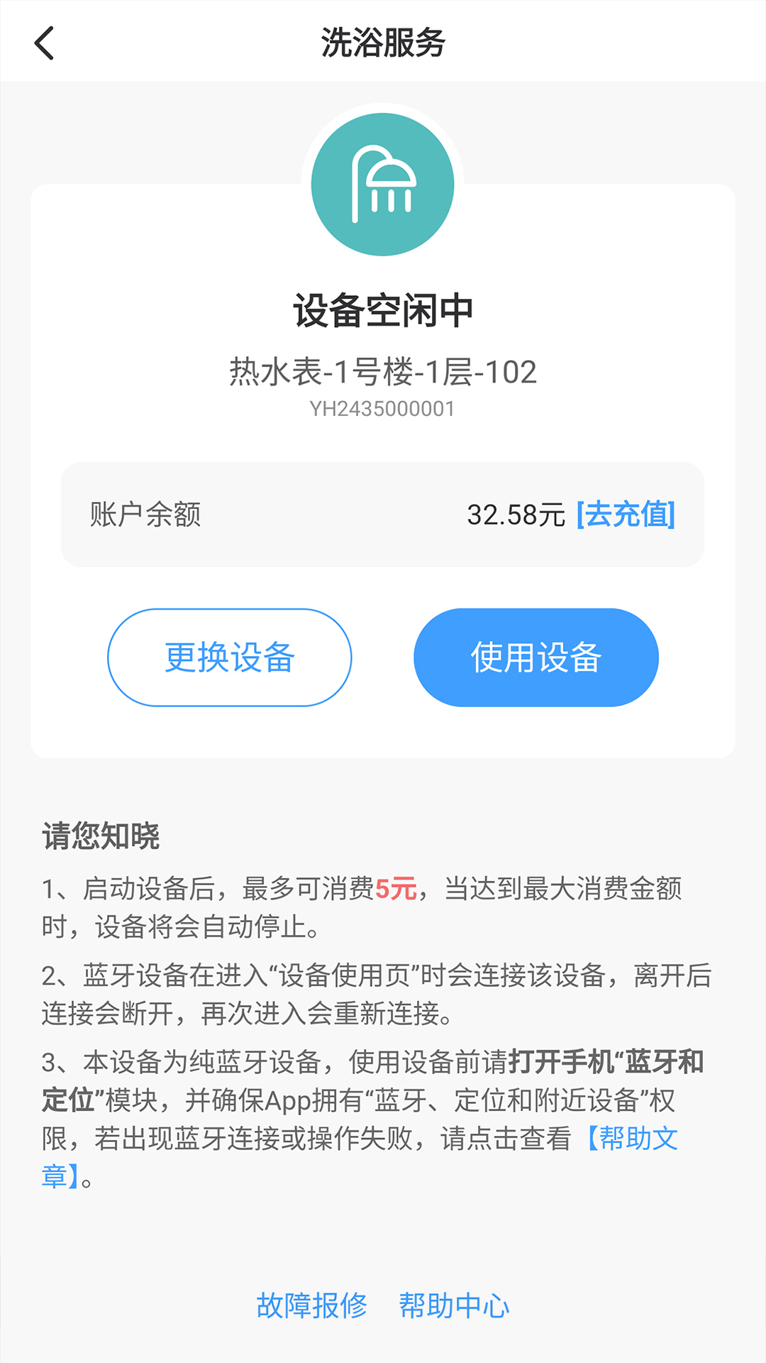 呱呱物联 1.0.7 安卓版 2