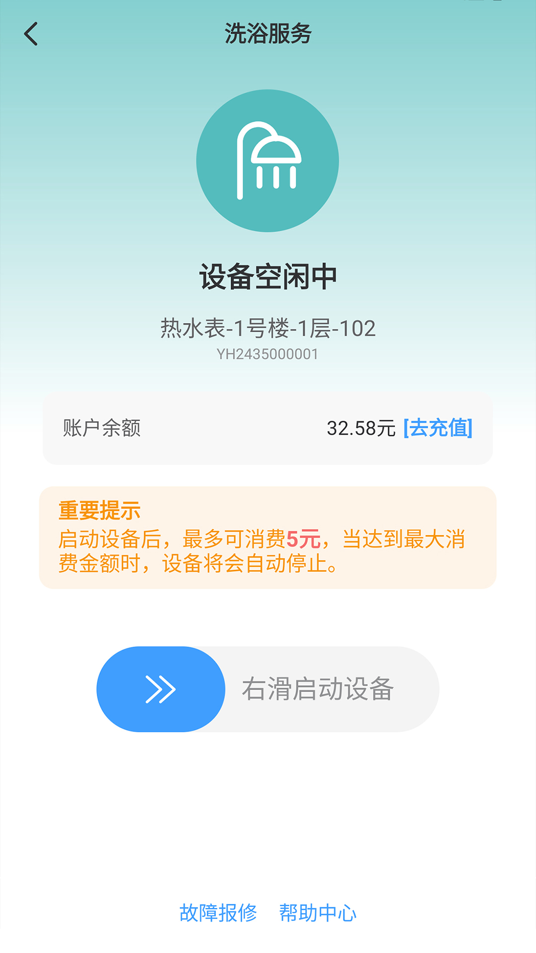 呱呱物联 1.0.7 安卓版 3