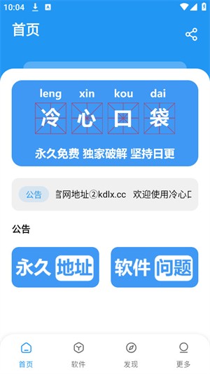 冷心口袋蓝色版 v1.1.0 安卓版 2